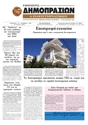 Cover of Efimeris Dimoprasion