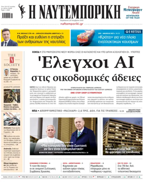 Cover of Naftemporiki