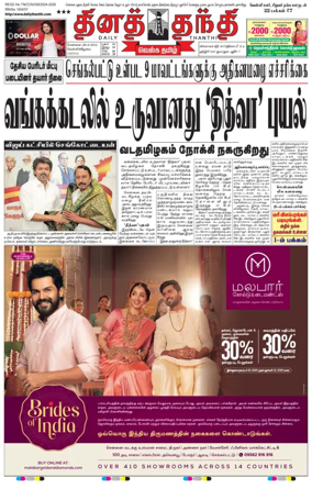 Cover of Daily Thanthi