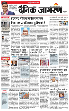 Cover of Dainik Jagran