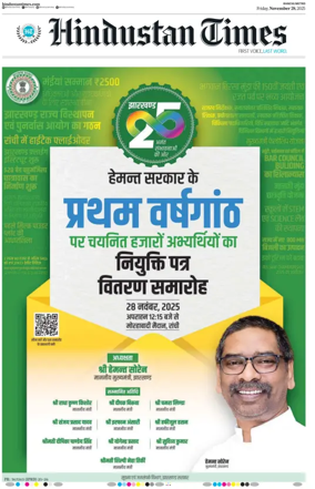 Cover of Hindustan Times (Ranchi)