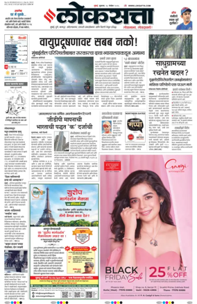 Cover of Loksatta