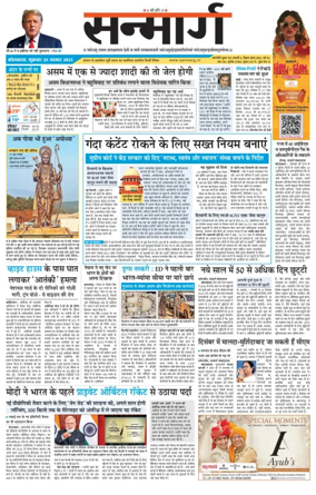 Cover of Sanmarg