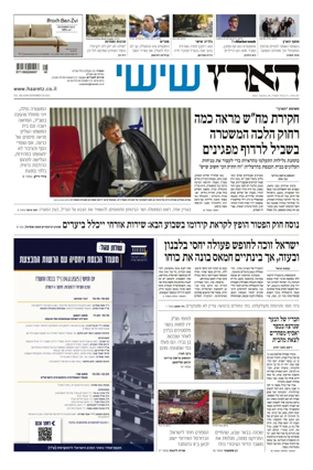 Cover of Haaretz - Hebrew Edition (Friday)