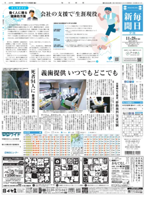 Cover of Mainichi Shimbun Evening Edition
