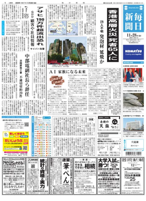 Cover of Mainichi Shimbun