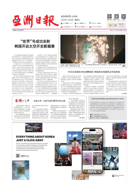 Cover of AJU Business Daily (Chinese)