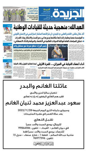 Cover of Al Jarida (Kuwait)