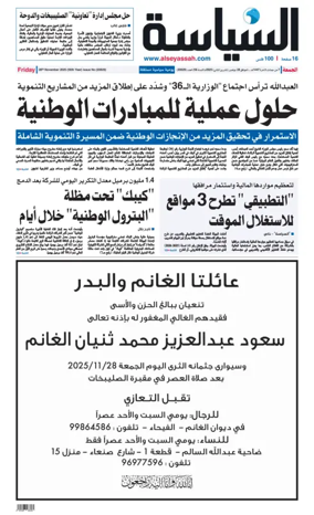 Cover of Al Seyassah