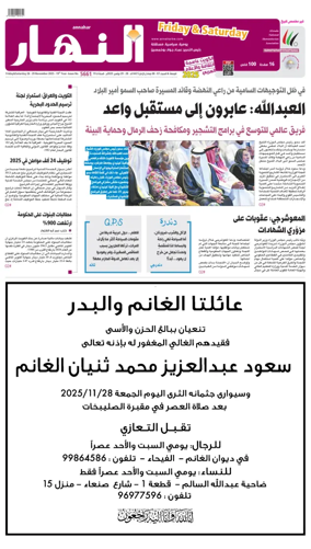 Cover of Annahar Newspaper