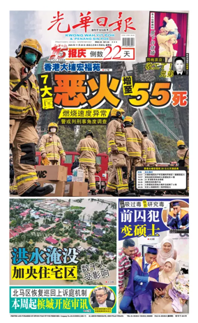 Cover of guang hua ri bao (wan)