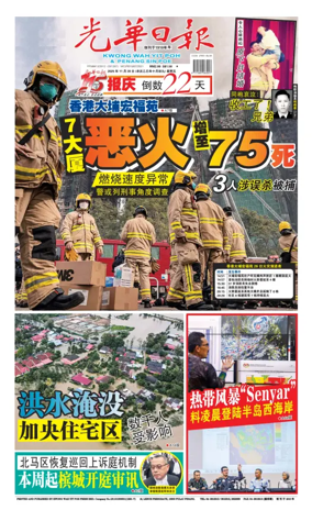 Cover of Kwong Wah Yit Poh