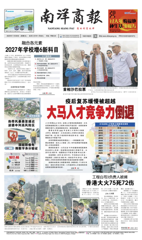 Cover of Nanyang Siang Pau