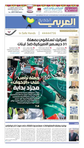 Cover of Al Araby Al Jadeed