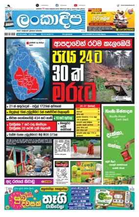 Cover of Daily Lankadeepa