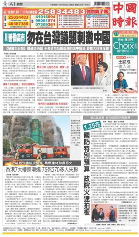 Cover of China Times