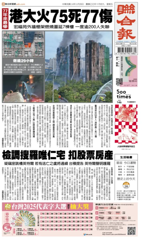 Cover of United Daily News (Taiwan)