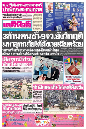 Cover of Daily News Thailand