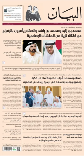 Cover of Al Bayan