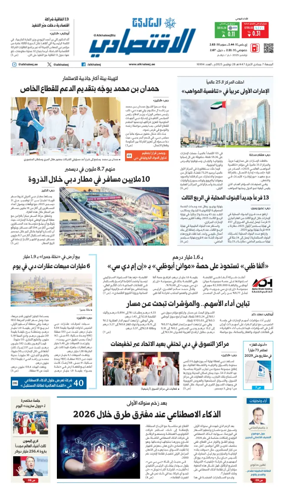 Cover of AlKhaleej - Economy