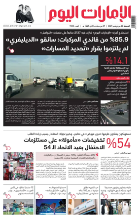 Cover of Emarat Al Youm