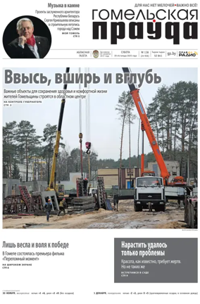 Cover of Gomelskaya Pravda