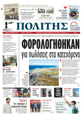 Cover of Politis