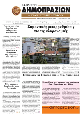 Cover of Efimeris Dimoprasion