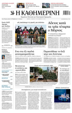 Cover of Kathimerini Greek