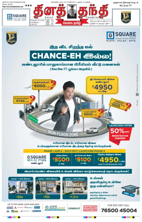 Cover of Daily Thanthi