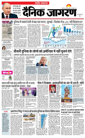 Cover of Dainik Jagran
