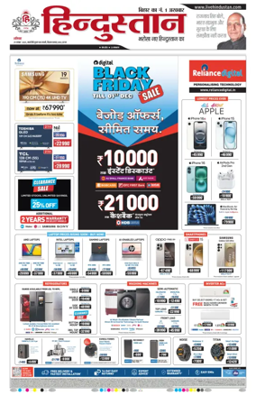 Cover of Hindustan Patna ST (Hindi)