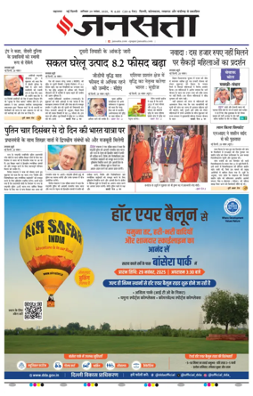 Cover of Jansatta (Delhi Edition)