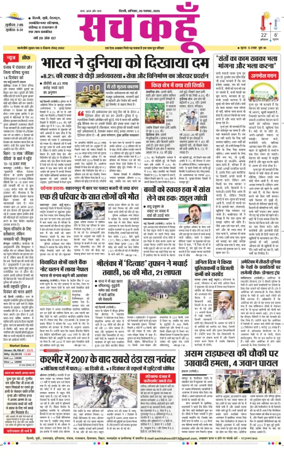 Cover of Sach Kahoon Delhi