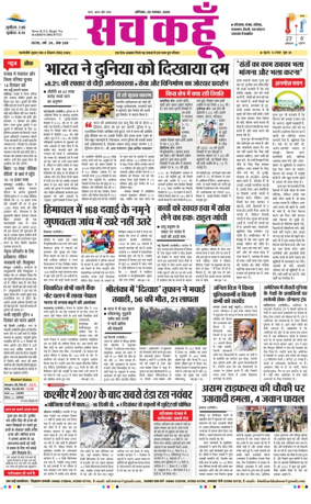 Cover of Sach Kahoon Punjab