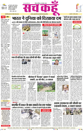 Cover of Sach Kahoon Uttar-Pradesh