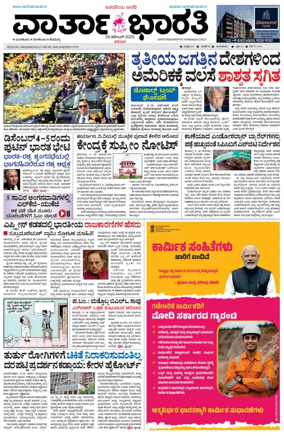 Cover of Vartha Bharathi Kannada Daily