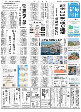 Cover of Mainichi Shimbun