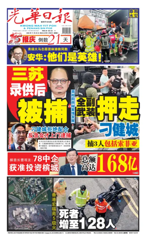 Cover of Kwong Wah Yit Poh