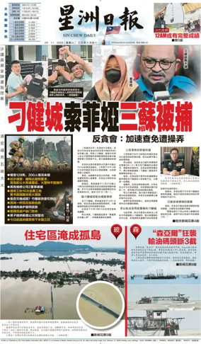 Cover of Sin Chew Daily - Sarawak Edition (Kuching)