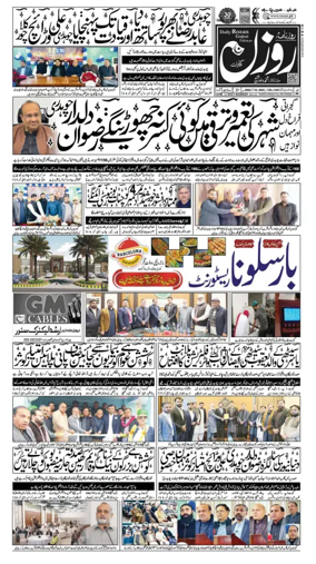 Cover of DAILY ROZAN GUJRAT