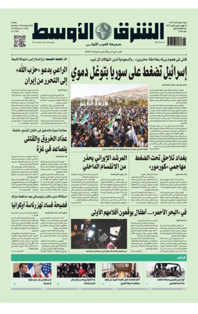 Cover of Asharq Al-Awsat Saudi Edition