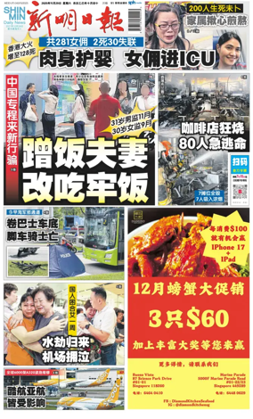Cover of Shin Min Daily News