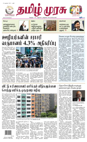 Cover of Tamil Murasu
