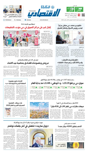 Cover of AlKhaleej - Economy