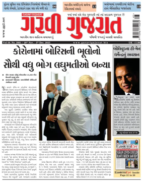 Cover of Garavi Gujarat