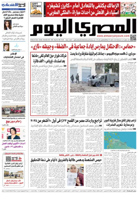 Cover of Al Masry Al Youm