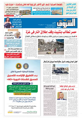 Cover of Shorouk