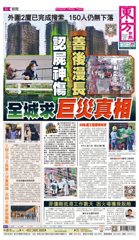 Cover of Oriental Daily News (HK)