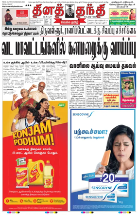 Cover of Daily Thanthi